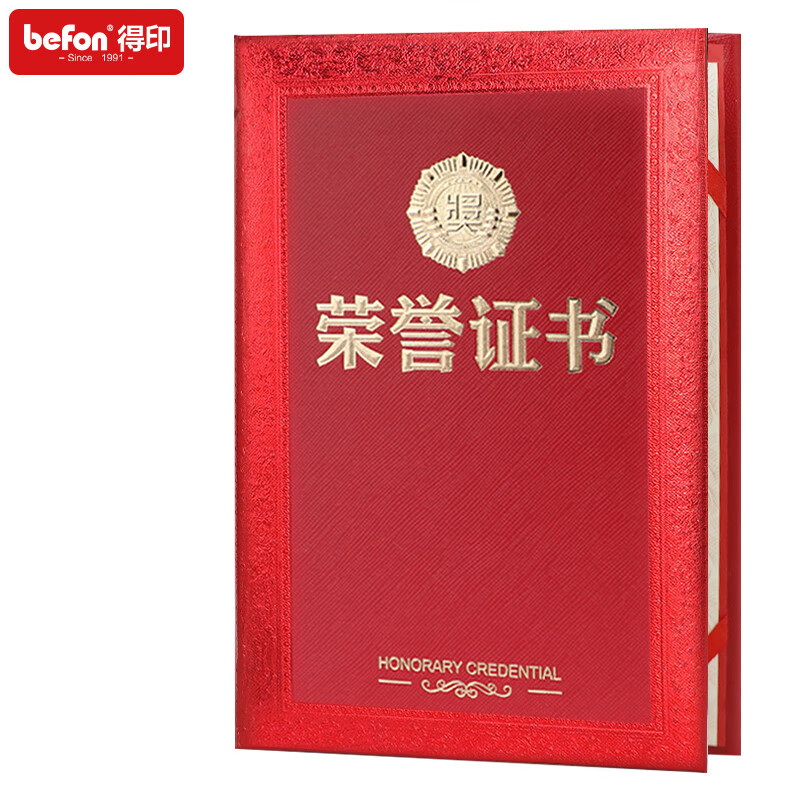 得印（befon） 5290 精致烫金竖式荣誉证书 8K 10本/组 （单位：组）  