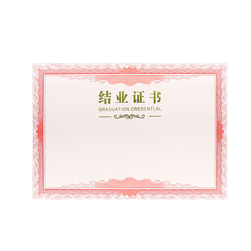 得印（befon） 6518 结业证书内页 12K 12张/包 （单位：包）  