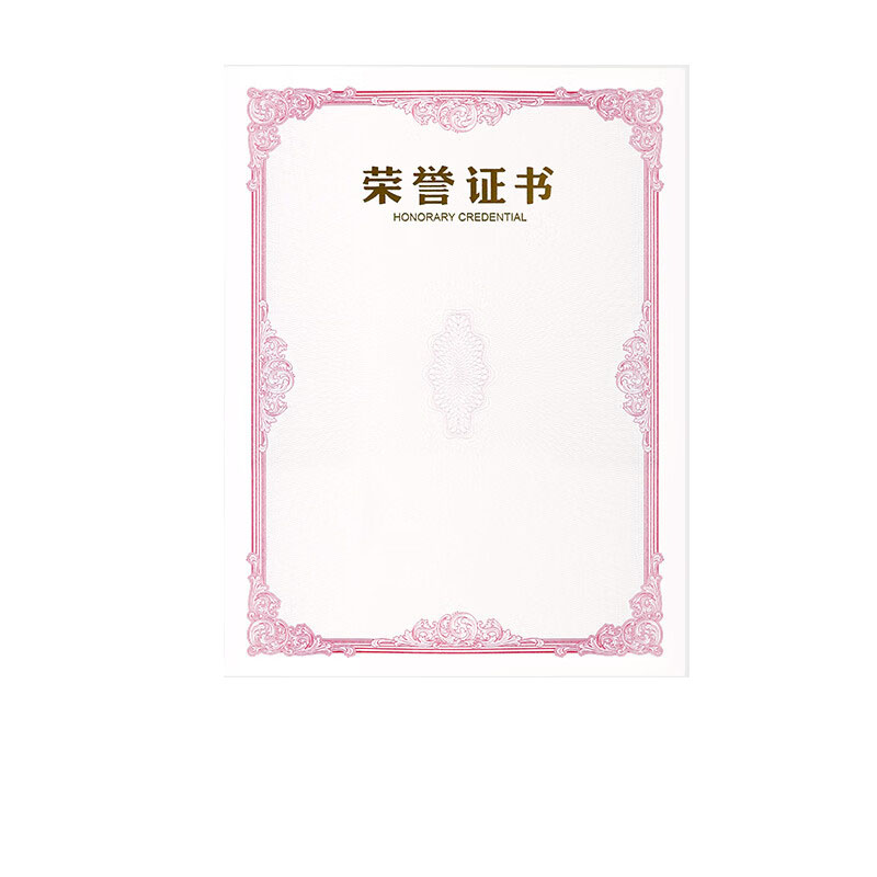 得印（befon） 0341 晶彩荣誉证书内页 竖款 A4 10张/包 （单位：包）  红色