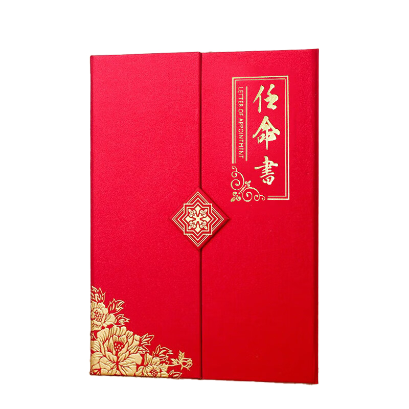 得印（befon） 1389 任命书 三折页竖款 A4 （单位：本）  红色