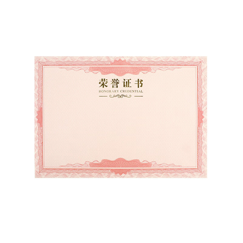 得印（befon） 0388 荣誉证书内芯 12K 20张/包 （单位：包）  