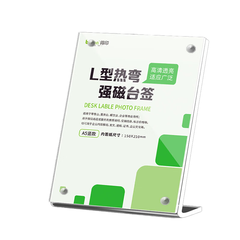 得印（befon） 8818 L型强磁亚克力台卡 竖款 A5 （单位：个）  