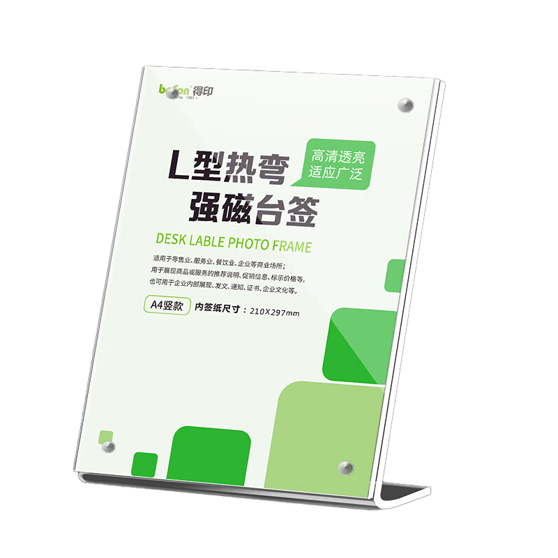得印（befon） 8825 L型强磁亚克力台卡 竖款 A4 （单位：个）  