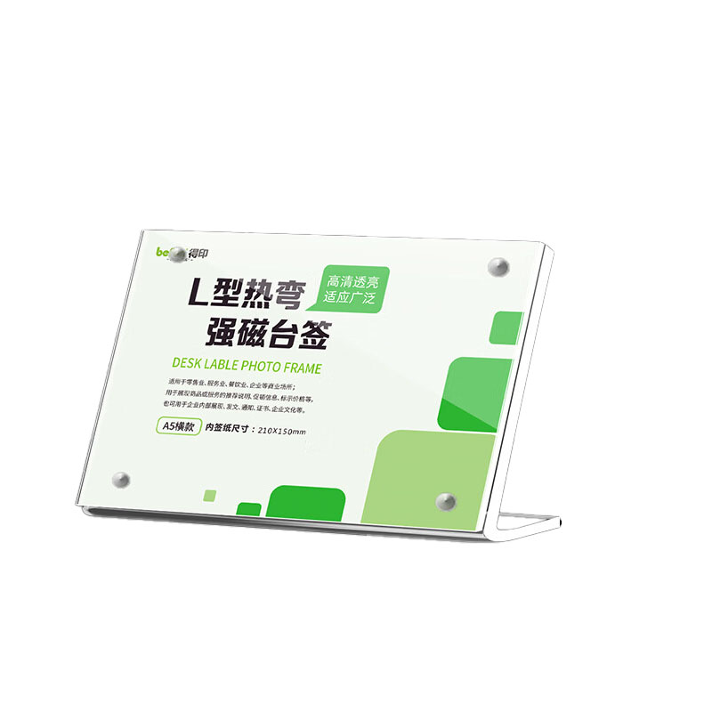 得印（befon） 8849 L型强磁亚克力台卡 横款 A5 （单位：个）  
