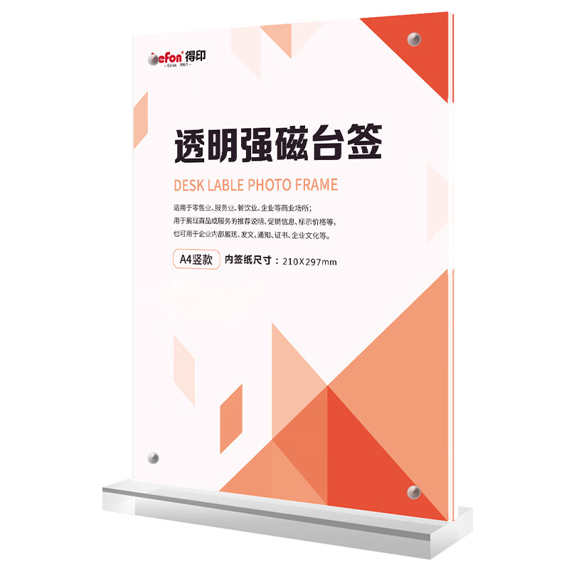 得印（befon） 8887 T型强磁亚克力台卡 竖款 A4 （单位：个）  