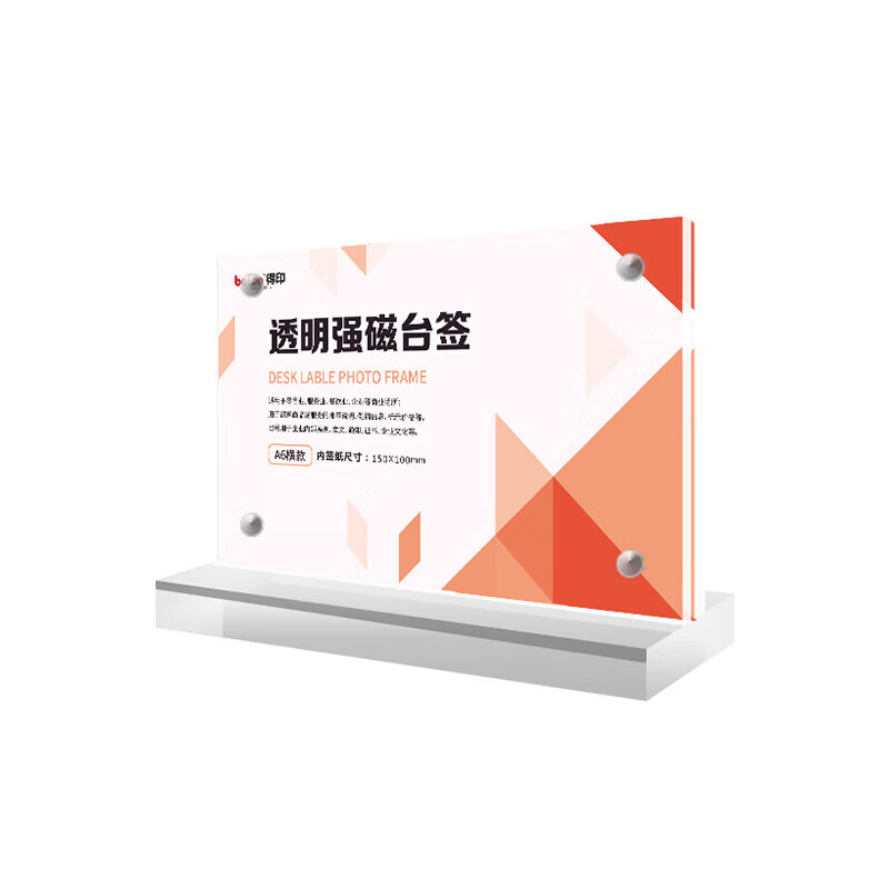 得印（befon） 1026 T型高清强磁台卡 横款 A6 5个/组 （单位：组）  