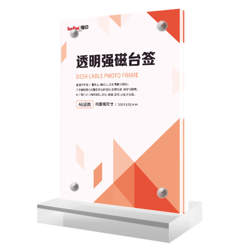 得印（befon） 1040 T型高清强磁台卡 竖款 A6 3个/组 （单位：组）  