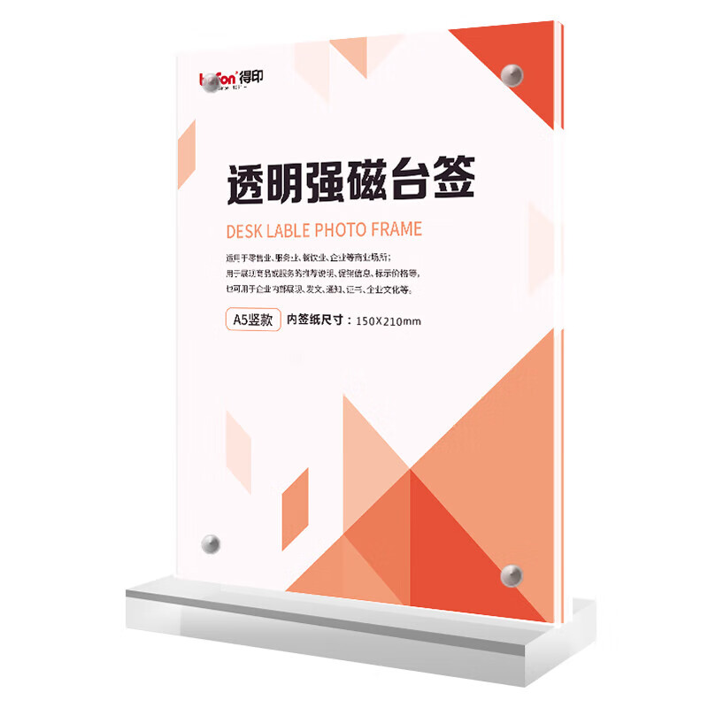 得印（befon） 1057 T型高清强磁台卡 竖款 A5 2个/组 （单位：组）  