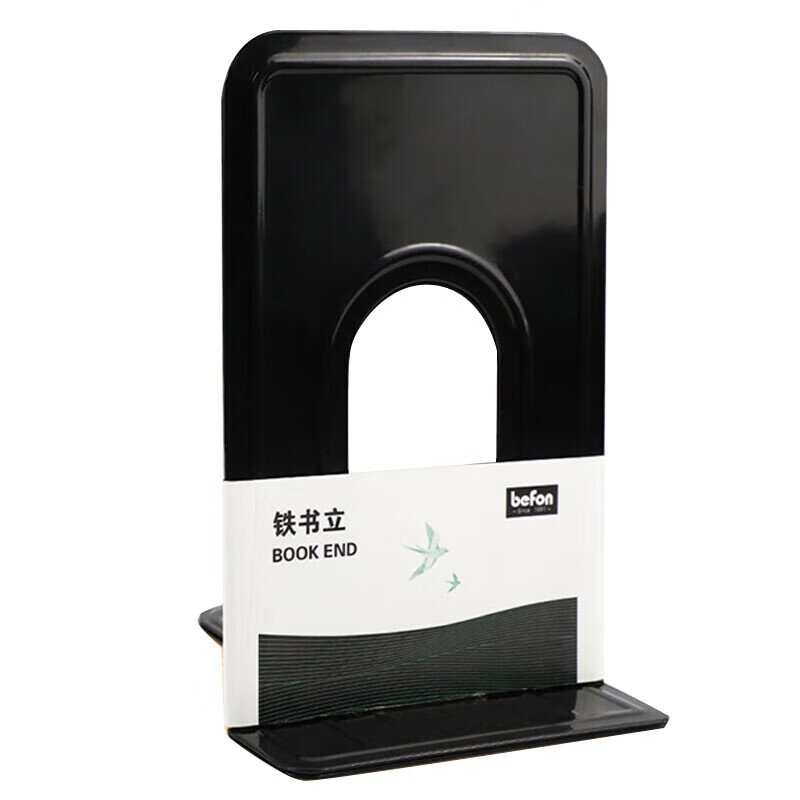 得印（befon） 1231 铁书立 16.8cm 2片/付 3付/组 （单位：组）  黑色