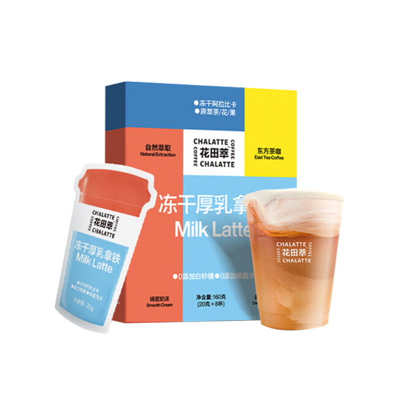 花田萃（CHALATTE） 冻干厚乳拿铁 速溶咖啡粉 无白糖 20g/袋 8袋/盒 （单位：盒）  