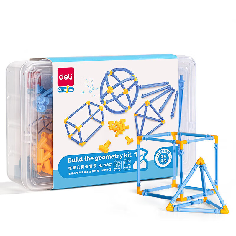 得力（deli） 74367 几何体模型教具 16.3*10*3.9cm （单位：个）  
