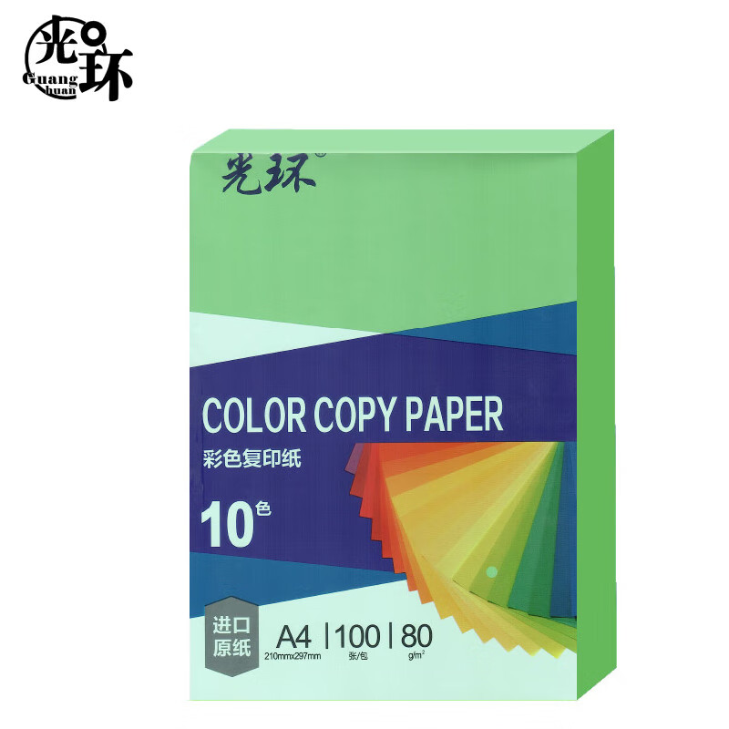 光环（guanghuan） GH-G80A4 复印纸 A4 80g 100张/包 （单位：包）  浅绿色