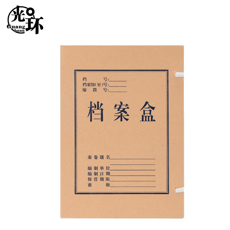 光环（guanghuan） GH-31222 无酸纸档案盒 31*22*2cm 20个/组 （单位：组）