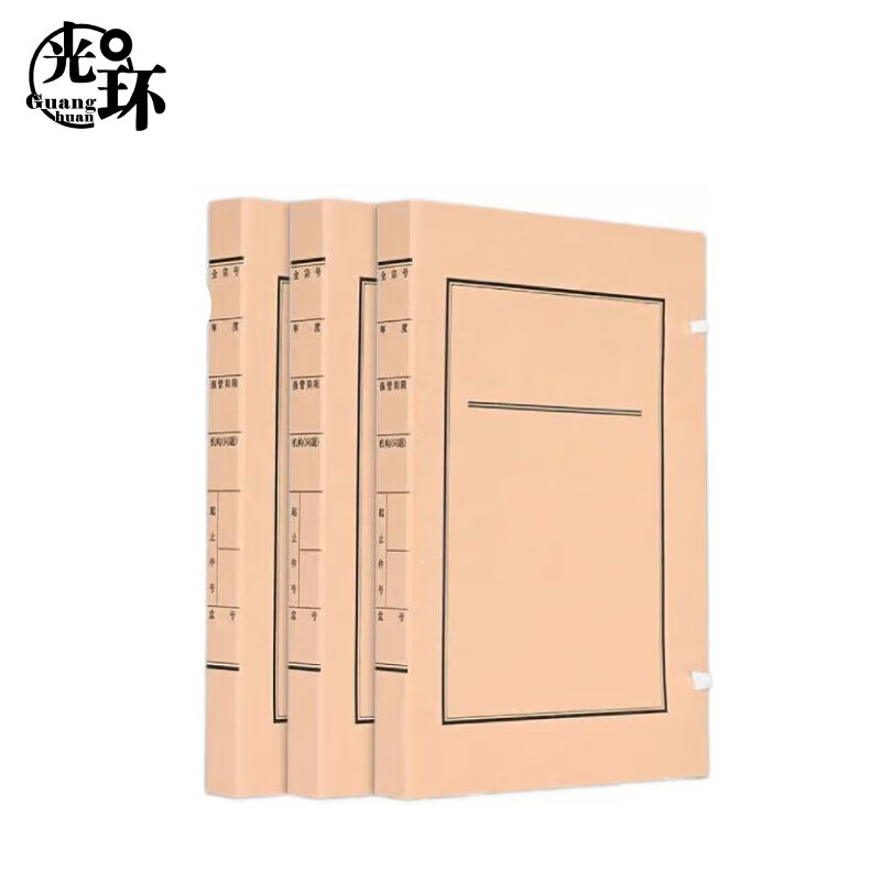 光环（guanghuan） GH-22313 无酸纸档案盒 31*22*3cm 20个/组 （单位：组）  