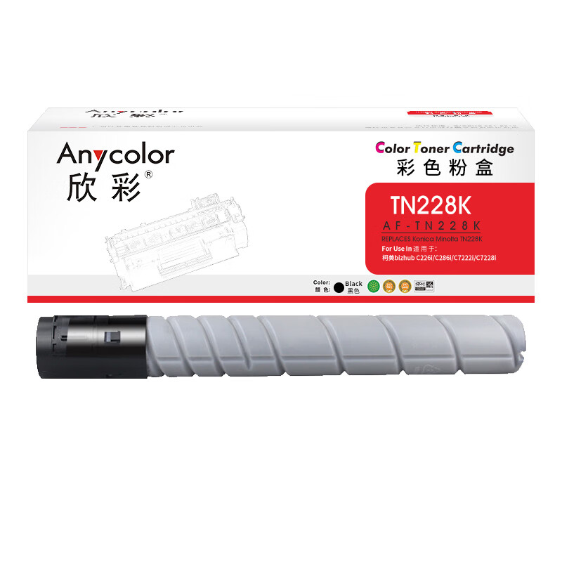 欣彩（Anycolor） AF-TN228K 大容量粉盒 18000页 （单位：支） 适用柯尼卡美能达bizhub TN228 TN229 C226i C286i C7222i C7228i 黑色