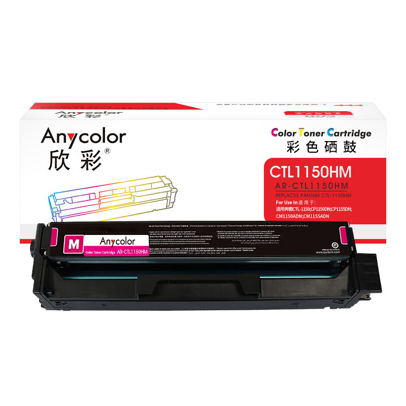 欣彩（Anycolor） AR-CTL1150HM 硒鼓 1500页 （单位：支） 适用奔图CTL-1150 CP1150DN CP1155DN CM1150ADN CM1155ADN 红色
