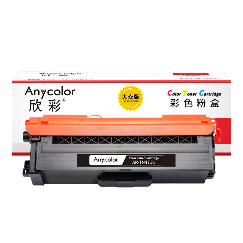 欣彩（Anycolor） AR-TN471K 粉盒 大众版 3000页 （单位：支） 适用兄弟Brother TN-471 HL-L8260CDN L9310CDW等 黑色