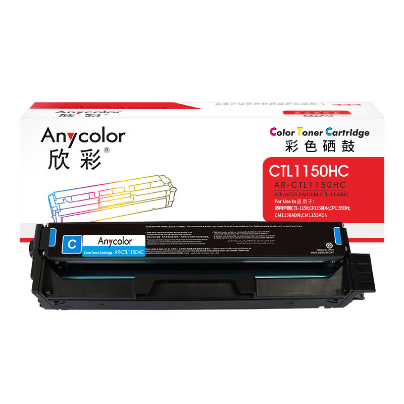 欣彩（Anycolor） AR-CTL1150HC 硒鼓 1500页 （单位：支） 适用奔图CTL-1150 CP1150DN CP1155DN 等 青色