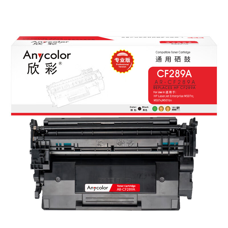 欣彩（Anycolor） AR-CF289A 硒鼓 专业版 5000页 （单位：支） 适用惠普HP M507n M507x M507dn MFP M528dn等 黑色