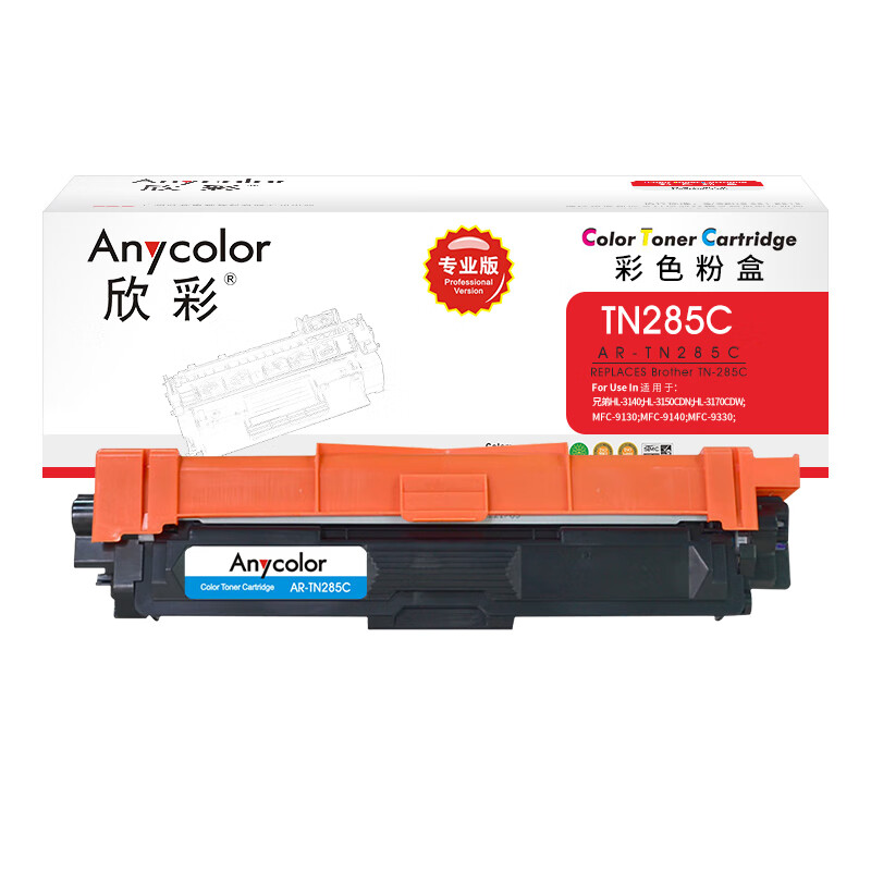 欣彩（Anycolor） AR-TN285C 粉盒 专业版 2200页 （单位：支） 适用兄弟TN-285 HL-3140 3150CDN 3170CDW MFC-9140CDN等 蓝色