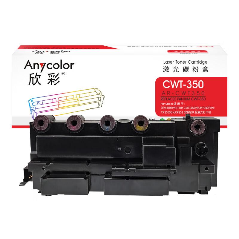 欣彩（Anycolor） AR-CWT350 粉盒  （单位：支） 适用奔图CWT-350 CP2510DN CM7115DN CP2500DN等 黑色