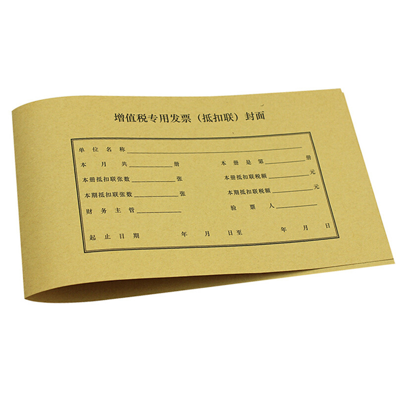 西玛（SIMAA） FM124 增值税发票抵扣联封面 连背 500*142mm 50张/包 （单位：包）  