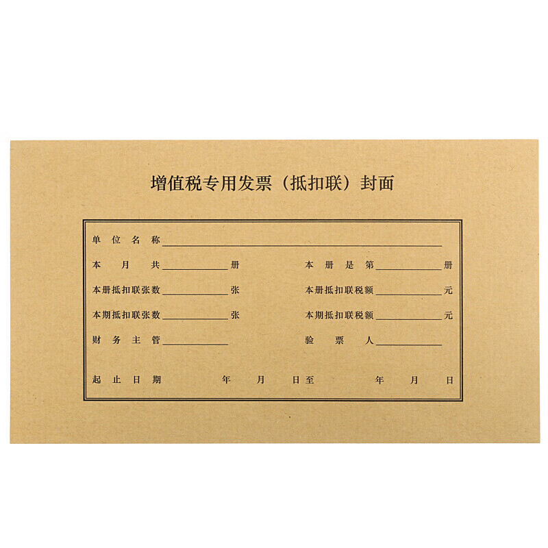 西玛（SIMAA） FM123 增值税发票抵扣联封面 243*142mm 25套/包 （单位：包）  