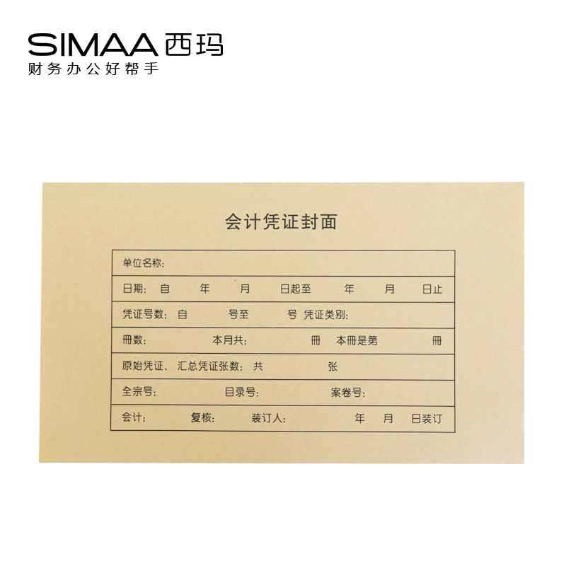 西玛（SIMAA） RM-05 会计凭证封面 243*142mm 25套/包 （单位：包）  