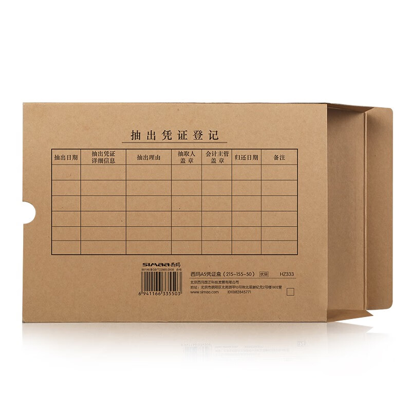 西玛（SIMAA） HZ333 会计档案凭证装订盒 单封口 215*155*50mm 10个/包 （单位：包）  