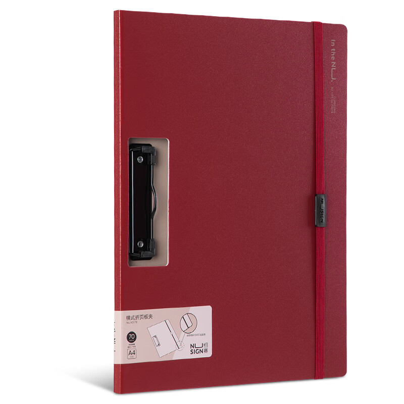纽赛（NUSIGN） NS178 横式折页板夹 A4 （单位：个）  涅槃红