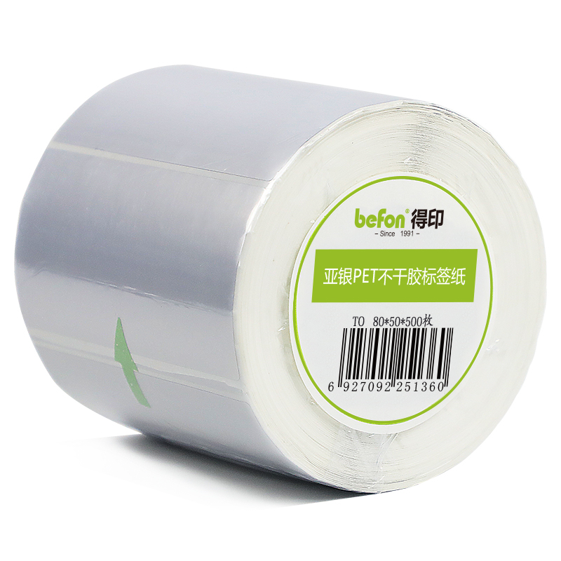得印（befon） 80mm*50mm 哑银PET标签纸 圆角 单排 500枚/卷 （单位：卷）  