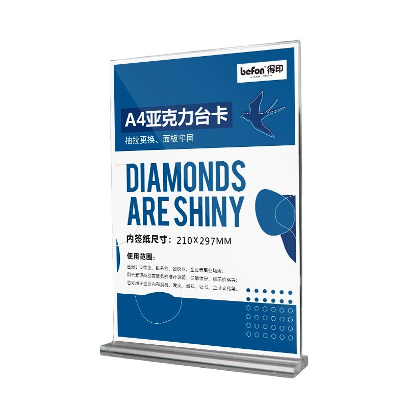 得印（befon） 0768 亚克力A4台卡 竖款 210*297mm （单位：个）  