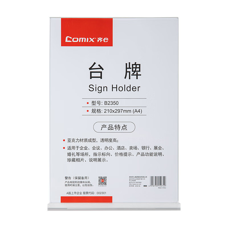 齐心（Comix） B2350 台牌 T型 竖式 A4 210*48*300mm （单位：个）  透明