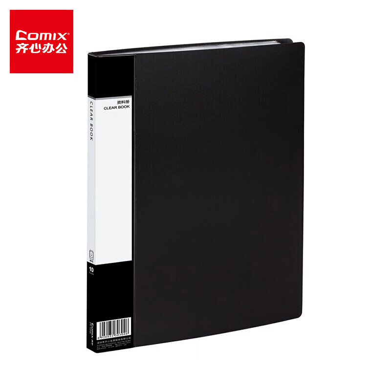 齐心（Comix） PF10AK 超省钱资料册 A4 10袋 （单位：个）  黑色