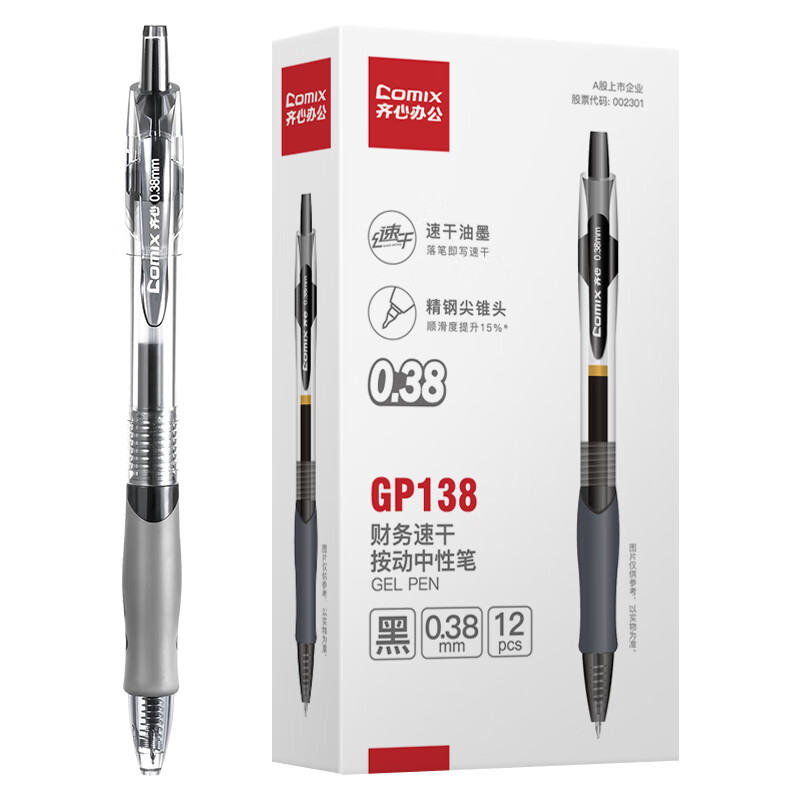 齐心（Comix） GP138 财务速干按动中性笔 0.38mm 12支/盒 （单位：盒）  黑色