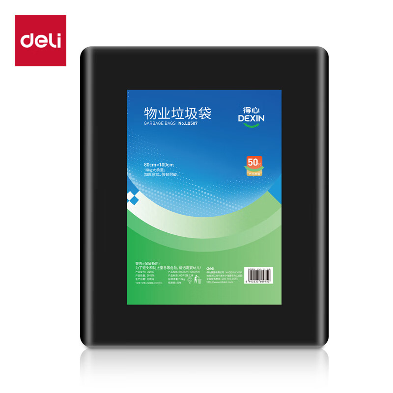 得力（deli） LQ507 物业垃圾袋 80*100cm 50只/袋 （单位：袋）  黑色