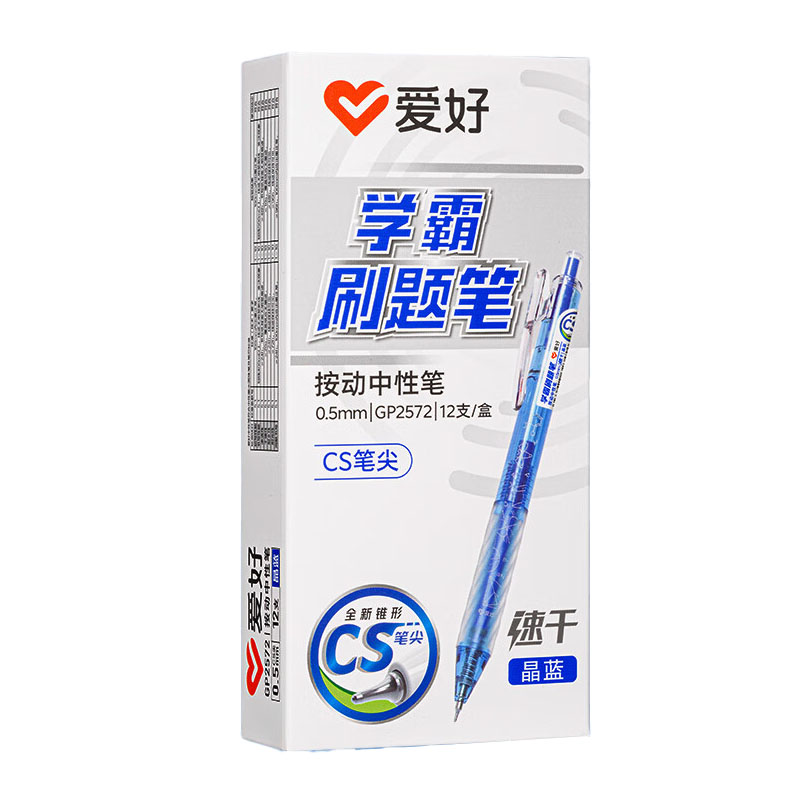 爱好 GP2572 学霸刷题笔 0.5mm 12支/盒 （单位：盒）  晶蓝