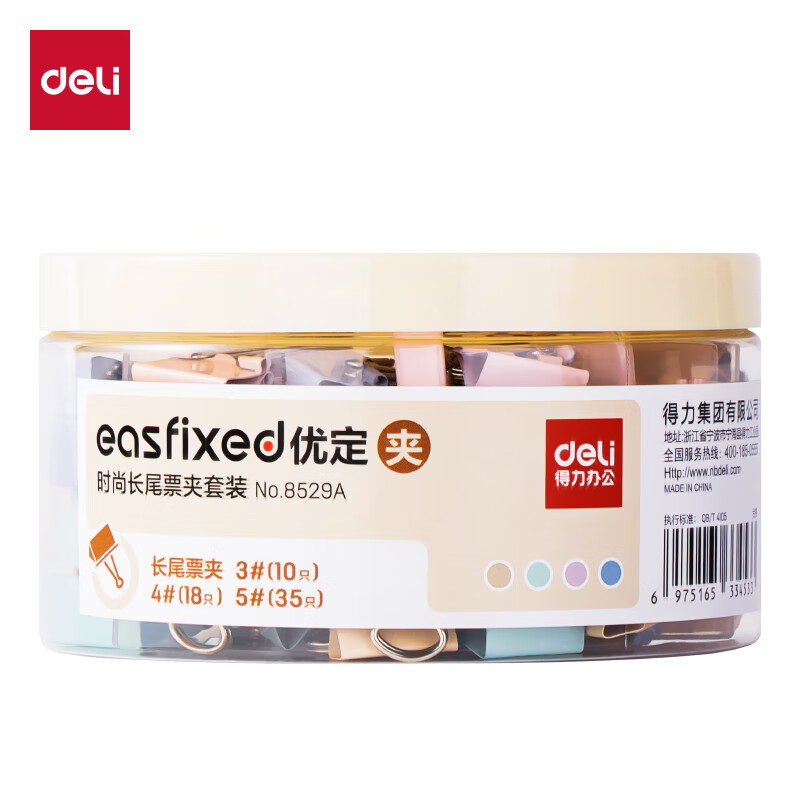 得力（deli） 8529A 时尚长尾票夹套装 3#票夹10只、4#票夹18只、5#票夹35只 （单位：筒）  混色