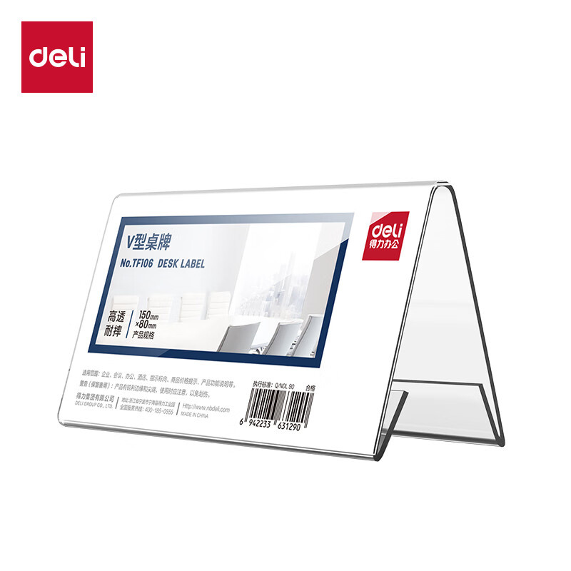 得力（deli） TF106 V型桌牌 150*80mm （单位：个）  透明