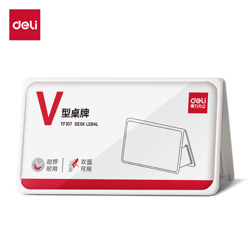得力（deli） TF107 V型折叠桌牌 150*80mm （单位：个）  白色