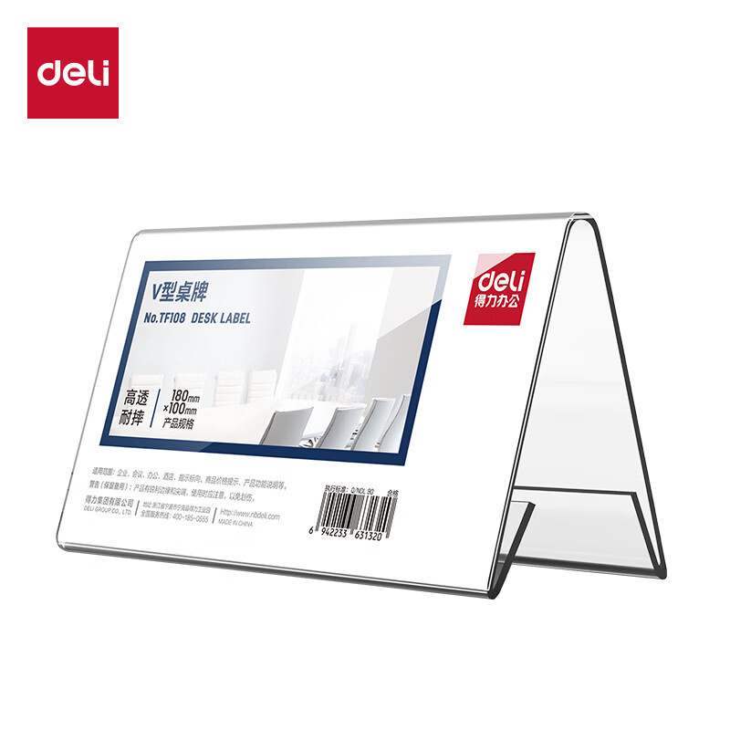 得力（deli） TF108 V型桌牌 180*100mm （单位：个）  透明