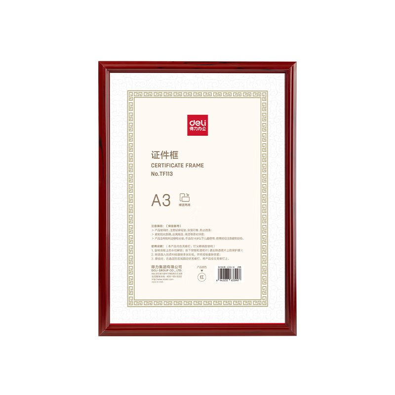 得力（deli） TF113 证件框 297*420mm （单位：个）  红色
