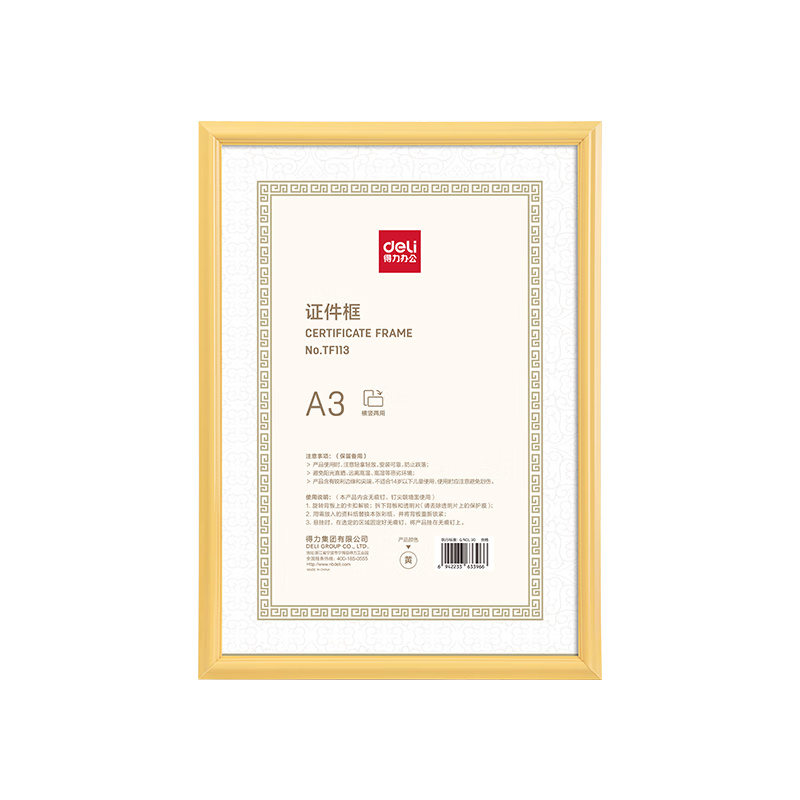 得力（deli） TF113 证件框 297*420mm （单位：个）  黄色