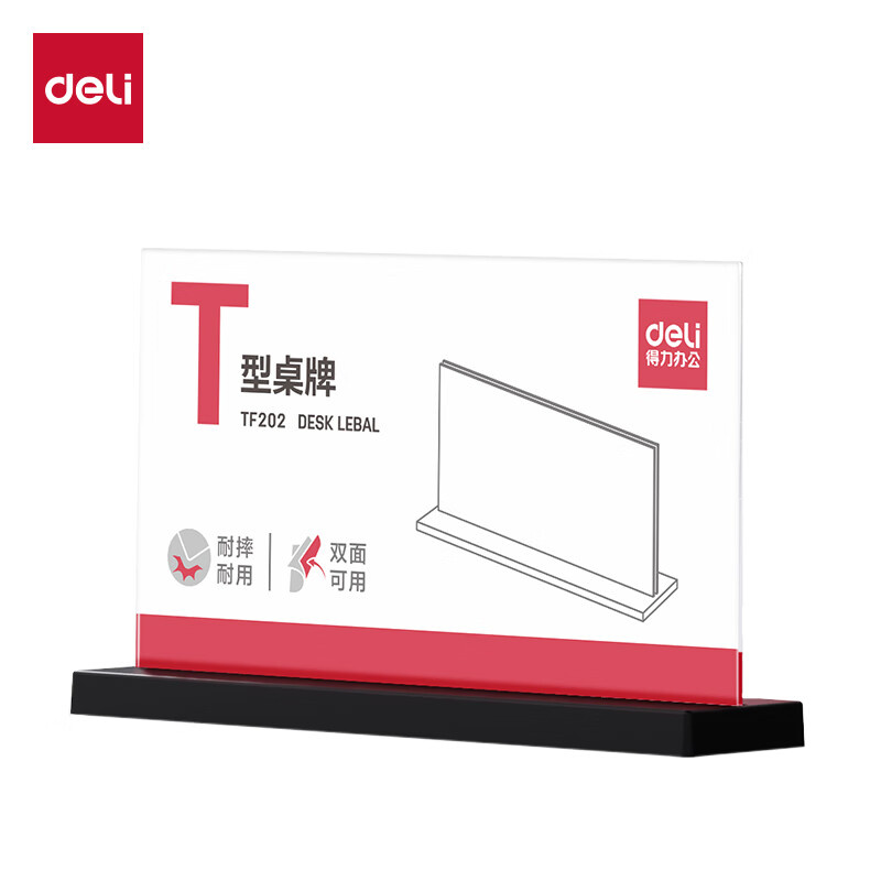 得力（deli） TF202 T型桌牌 180*100mm （单位：个）  透明