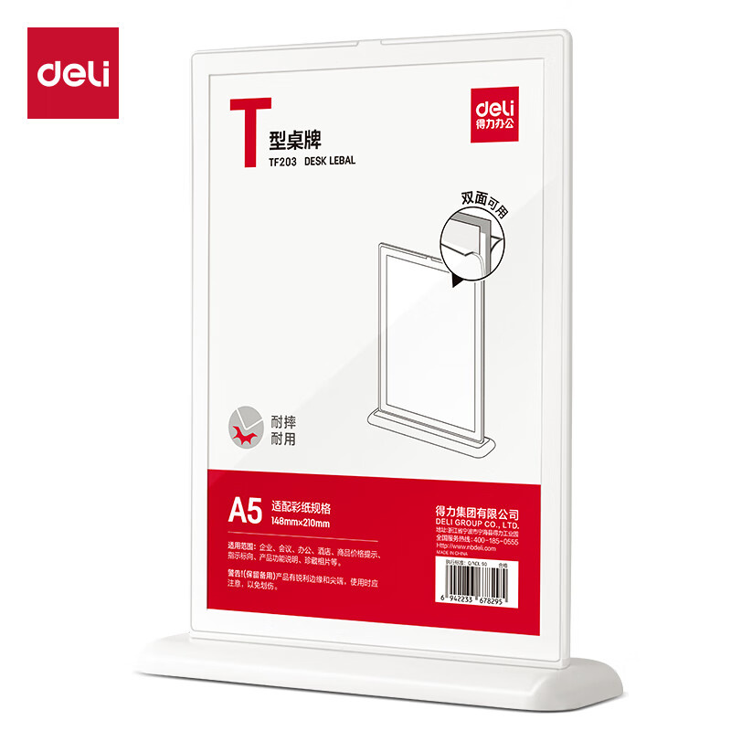 得力（deli） TF203 T型桌牌 148*210mm （单位：个）  白色