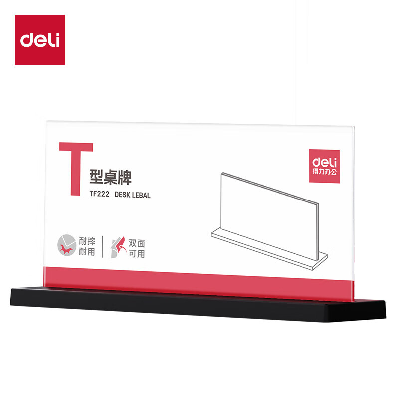 得力（deli） TF222 T型桌牌 210*100mm （单位：个）  