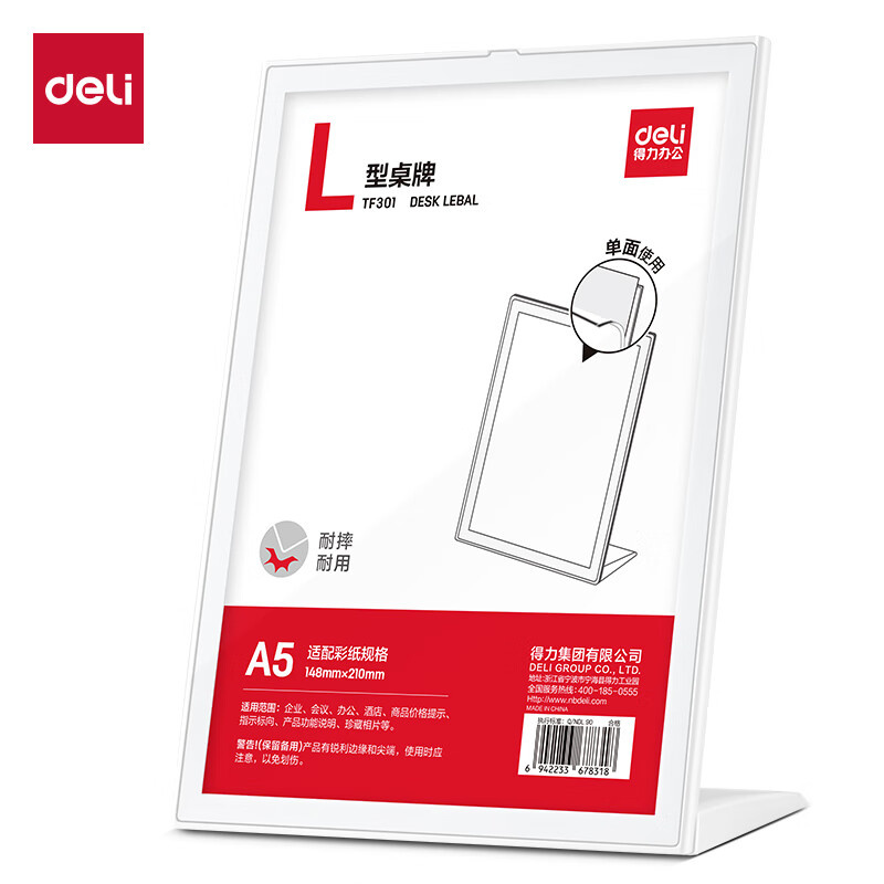 得力（deli） TF301 L型桌牌 148*210mm （单位：个）  白色