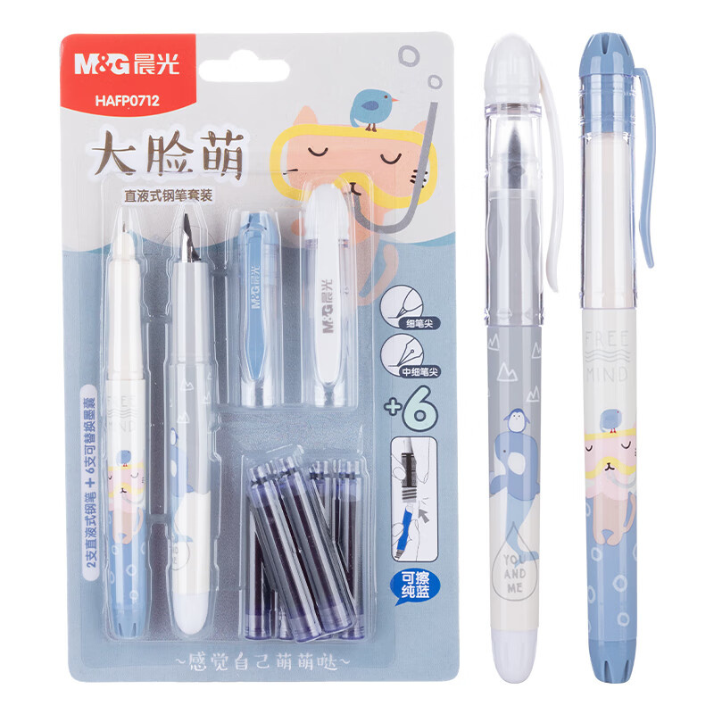 晨光（M&G） HAFP0712 直液式可擦钢笔套装 2支钢笔+6支墨囊 （单位：套）  纯蓝色