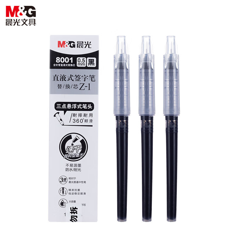 晨光（M&G） 8001 直液式替芯 0.5mm 10支/盒 （单位：盒）  黑色