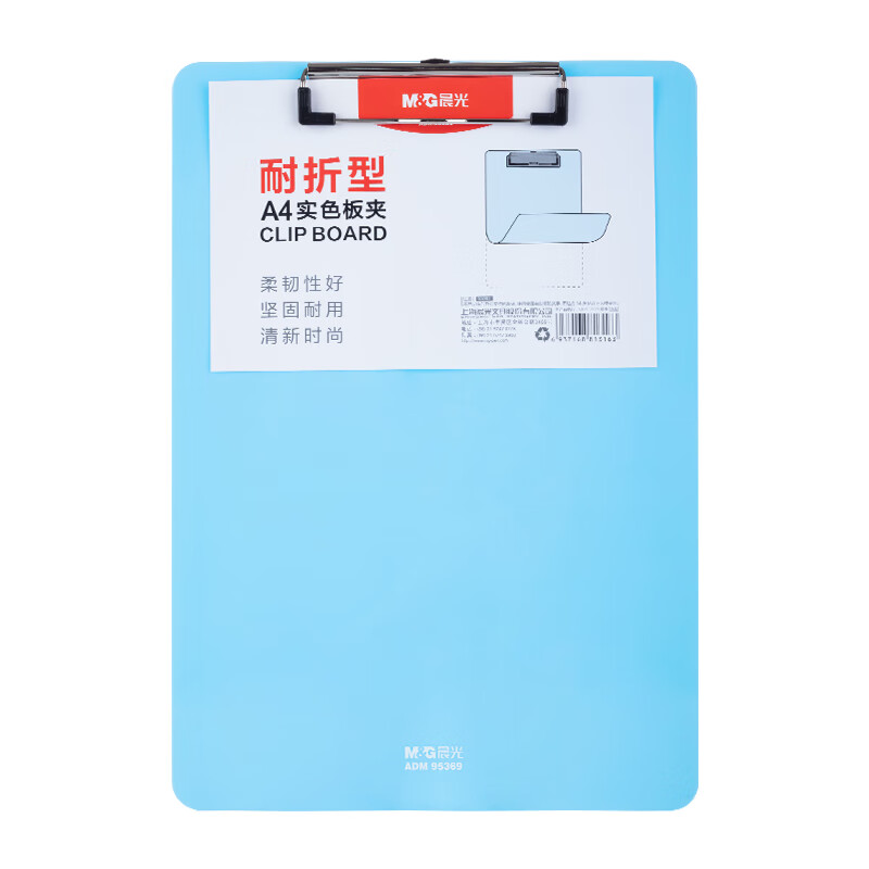 晨光（M&G） ADM95369 板夹 A4 （单位：个）  蓝色